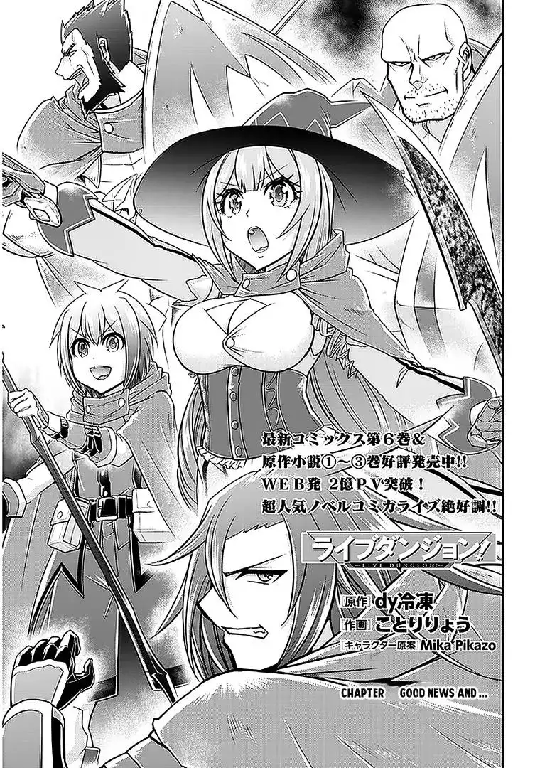 Live Dungeon! Chapter 35 2